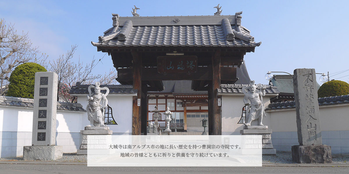 大城寺について