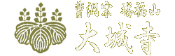 大城寺ロゴ